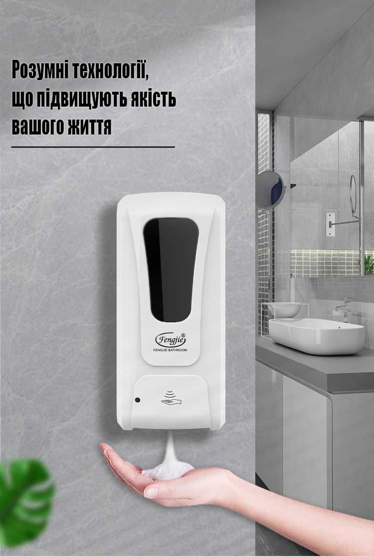 Дозатор сенсорний безконтактний FENGJIE F1409 - 1000 мл