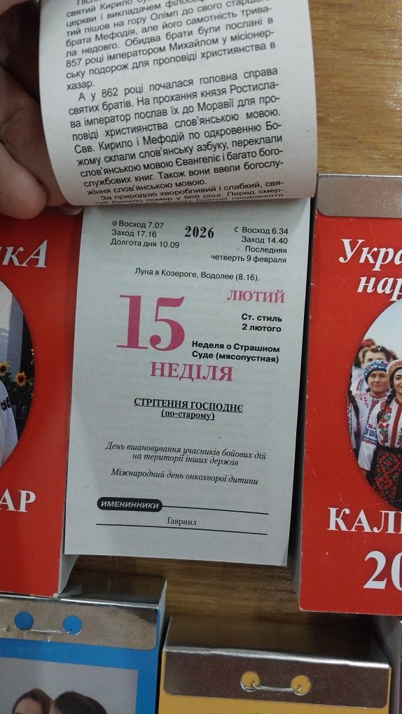 Настенный отрывной календарь на 2025,2026  года