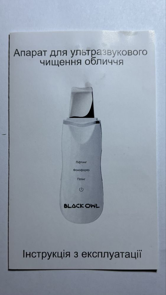 Ультразвуковий скрабер для чищення та фонофорезу Black Owl білий