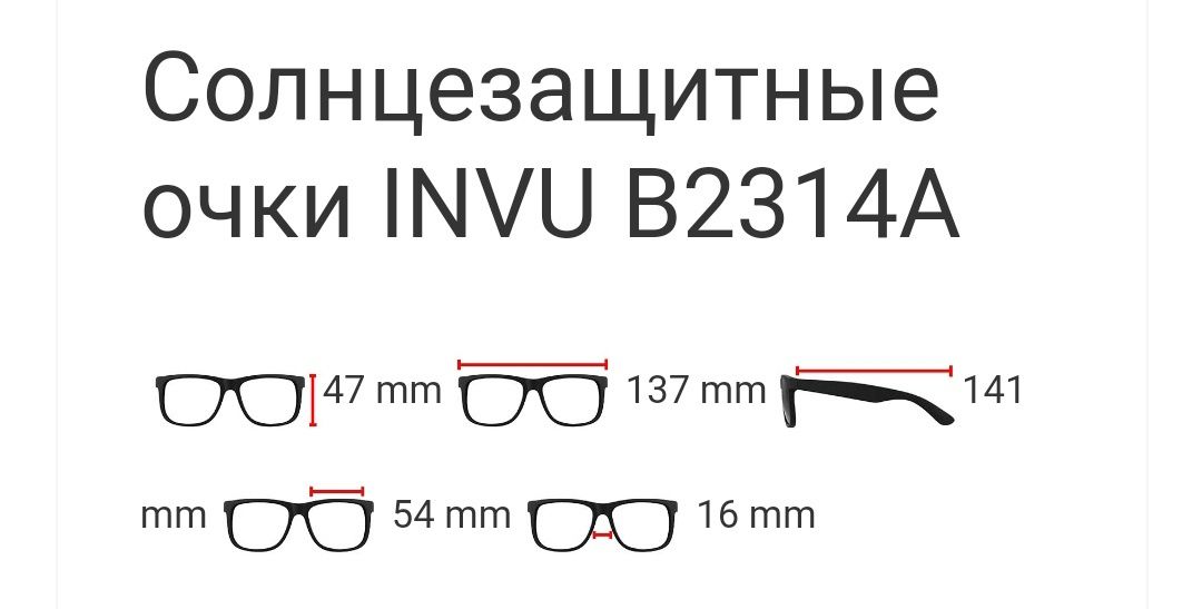 Оправа для очков INVU B2314A