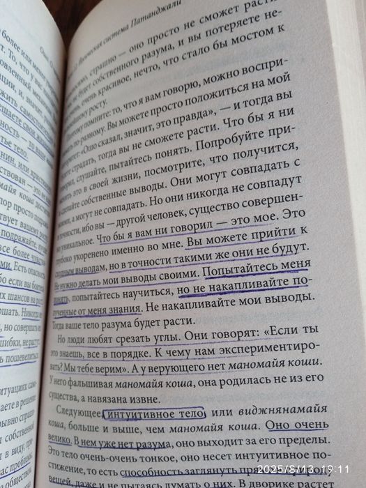 Книга OSHO о чакрах