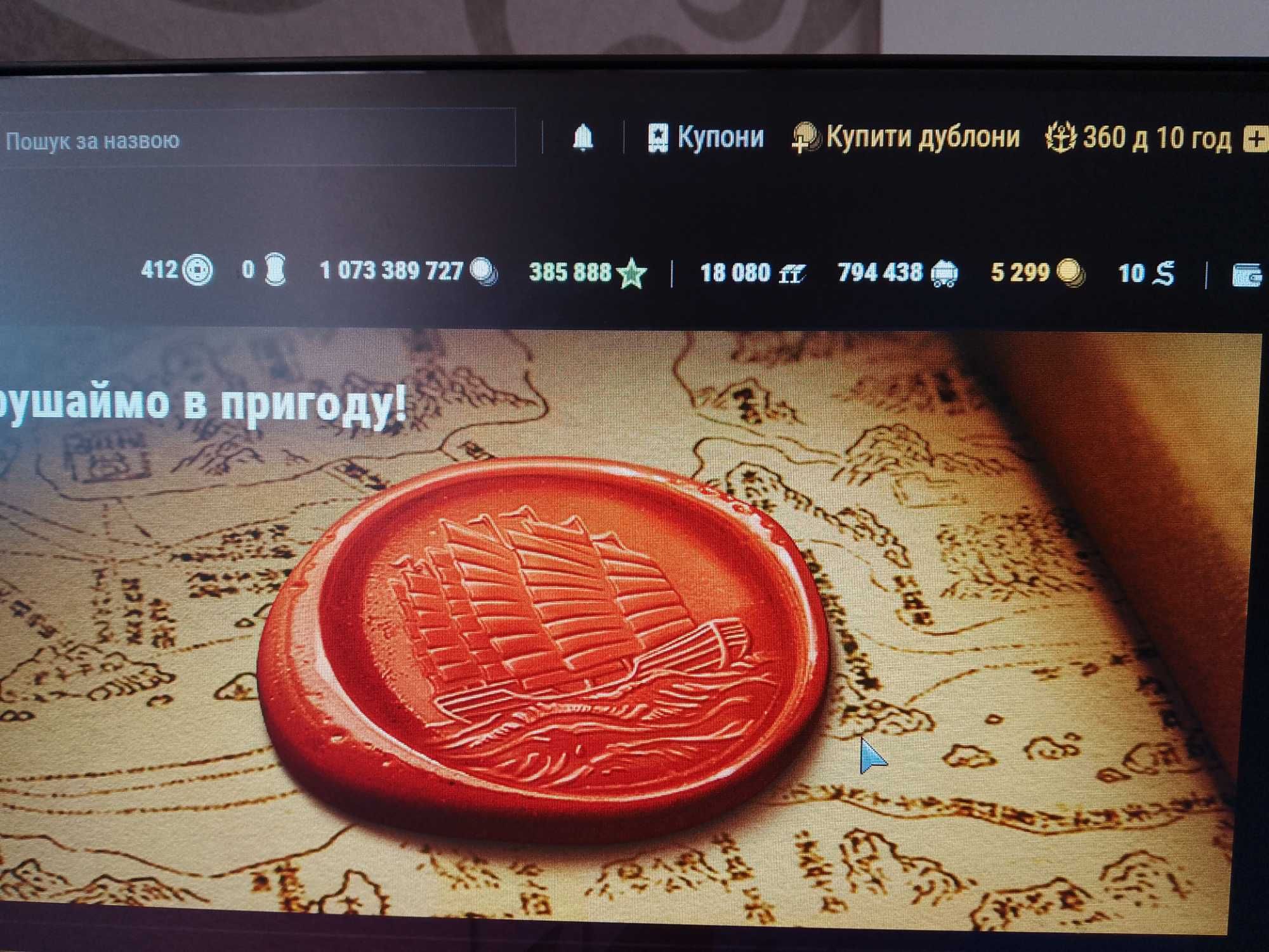 Акаунт World of Warships