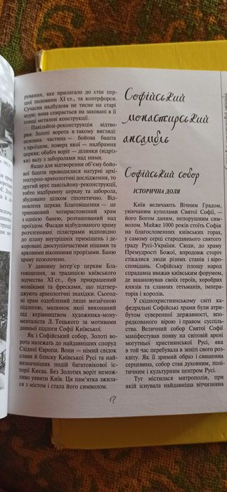 Православні святині Києва під ред. Н.М. Нікітенко