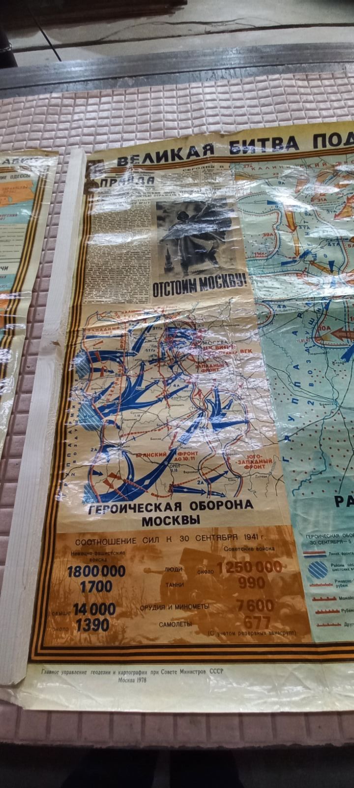 Карта "Звільнення України, Криму, Молдови у ДСВ", видання 1978 року