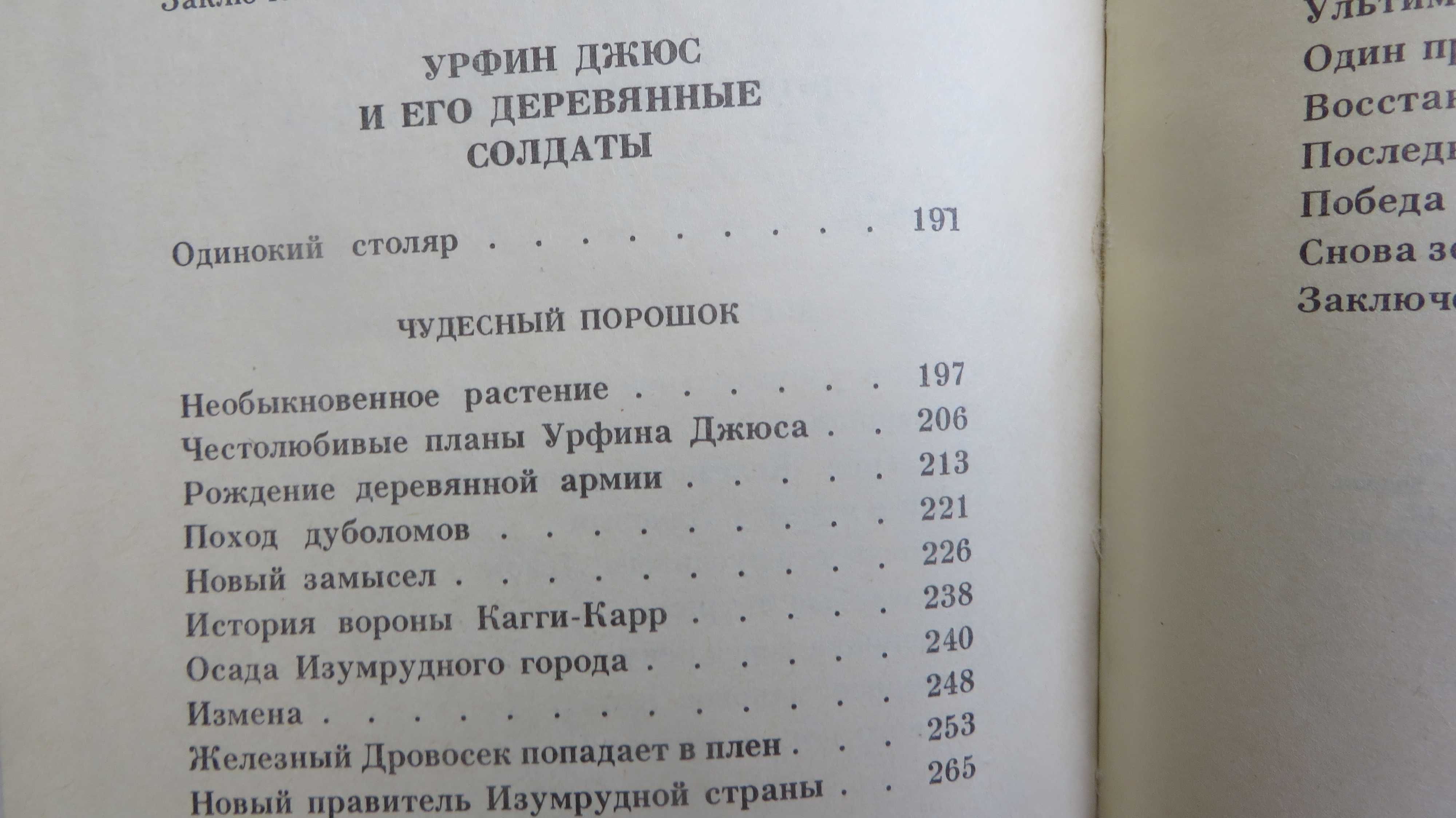 книга Волков Волшебник изумрудного города Урфин Джюс и его деревянные