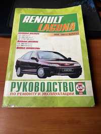 Книга по ремонту та експлуатації Renault Laguna