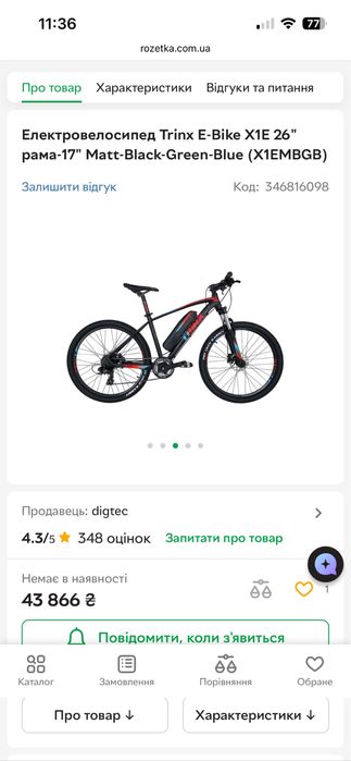 Електровелосипед 26" TRINX X1E срочно