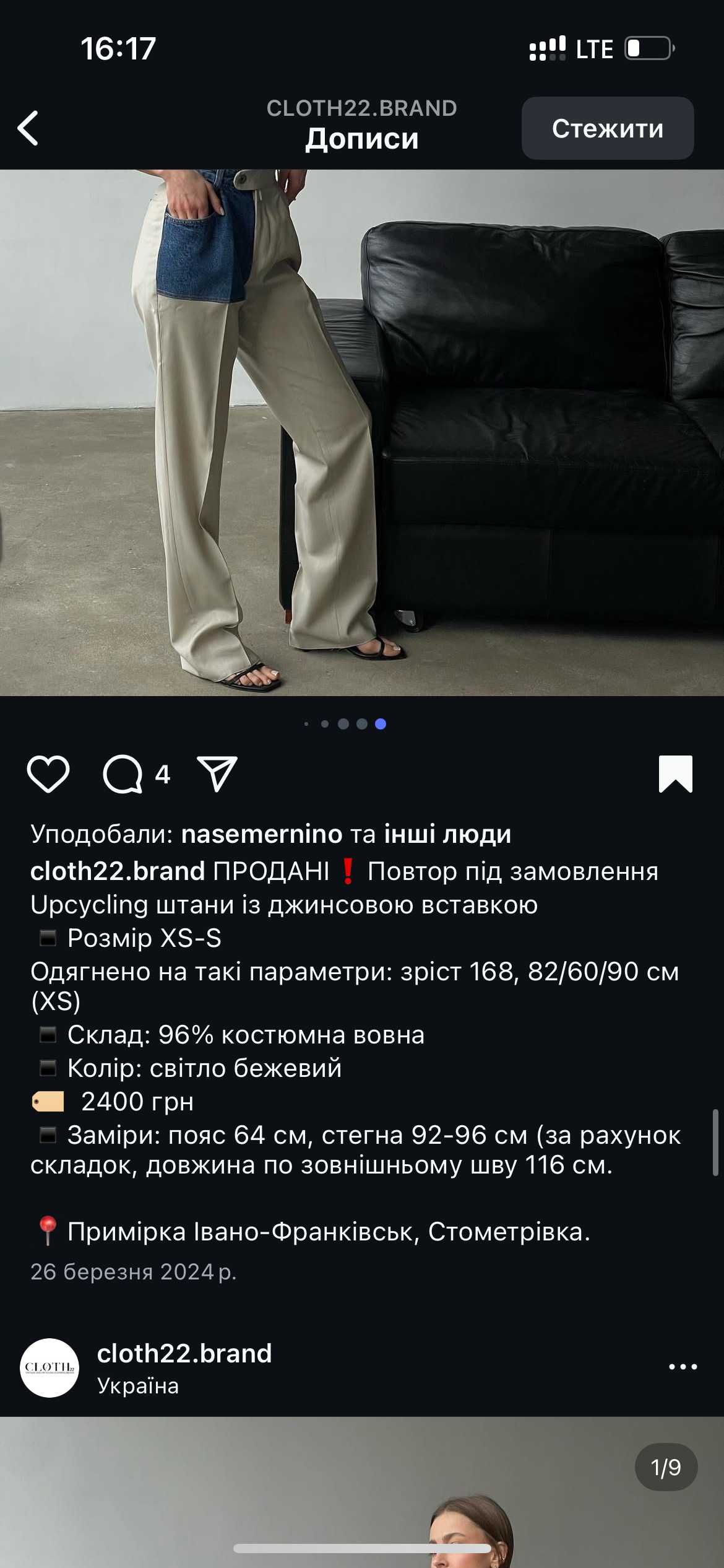 Upcycling бежеві штани від Cloth22, айсайклінг штани, апсайклінг брюки