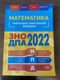 Книга Математика. Навчально-практичний довідник. ЗНО ДПА 2022