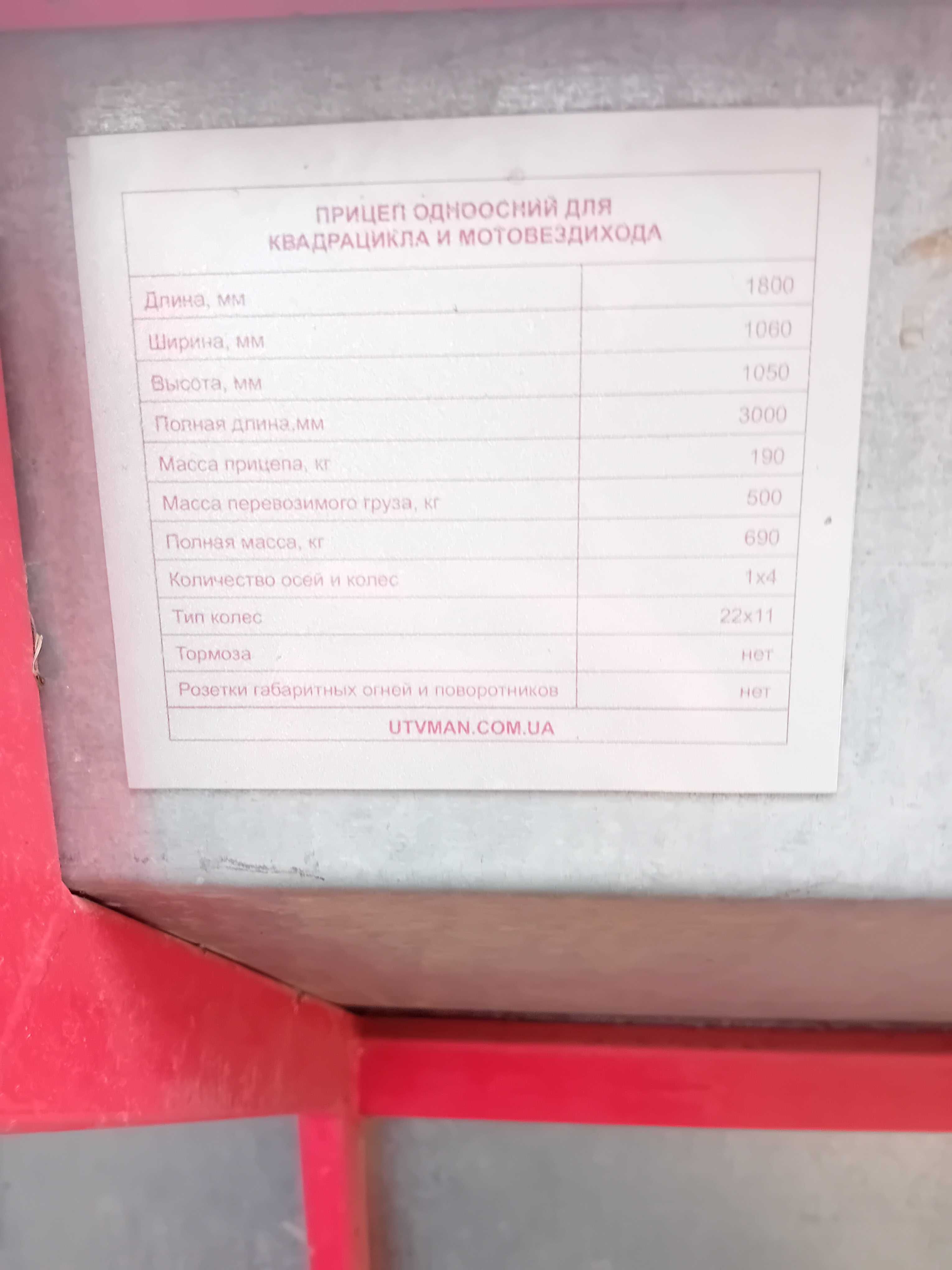 Продам причіп(підходить для квадроциклів )