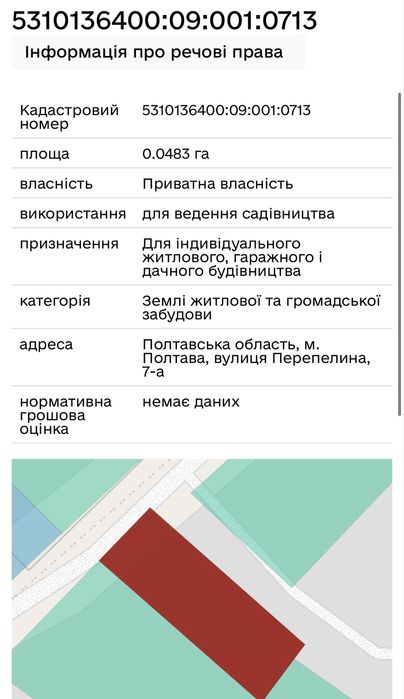 Велика земельна ділянка у місті Рибці вул. Перепелина 7 а власник