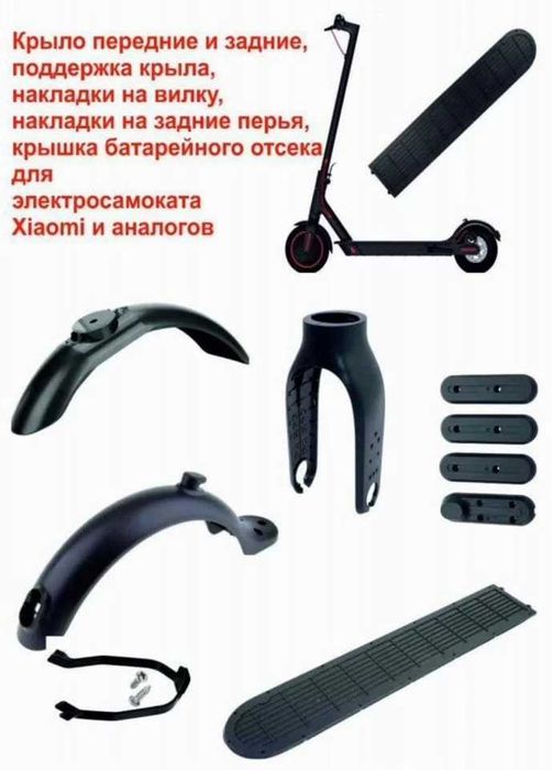 New‼️ Запасні частини для електричного Xiaomi M365/Pro Електросамоката