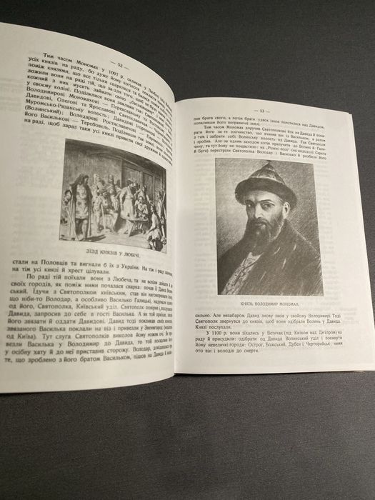 Микола Аркас Історія України-Русі