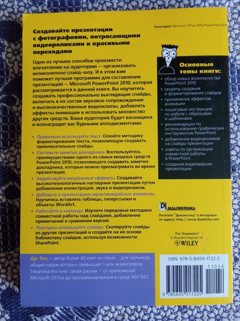 Книга PowerPoint 2010 для чайников