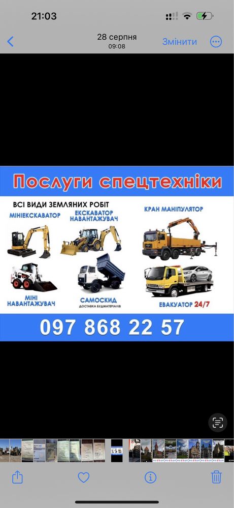 Послуги бобката, бобкет, bobcat. Гідромолот гідробур