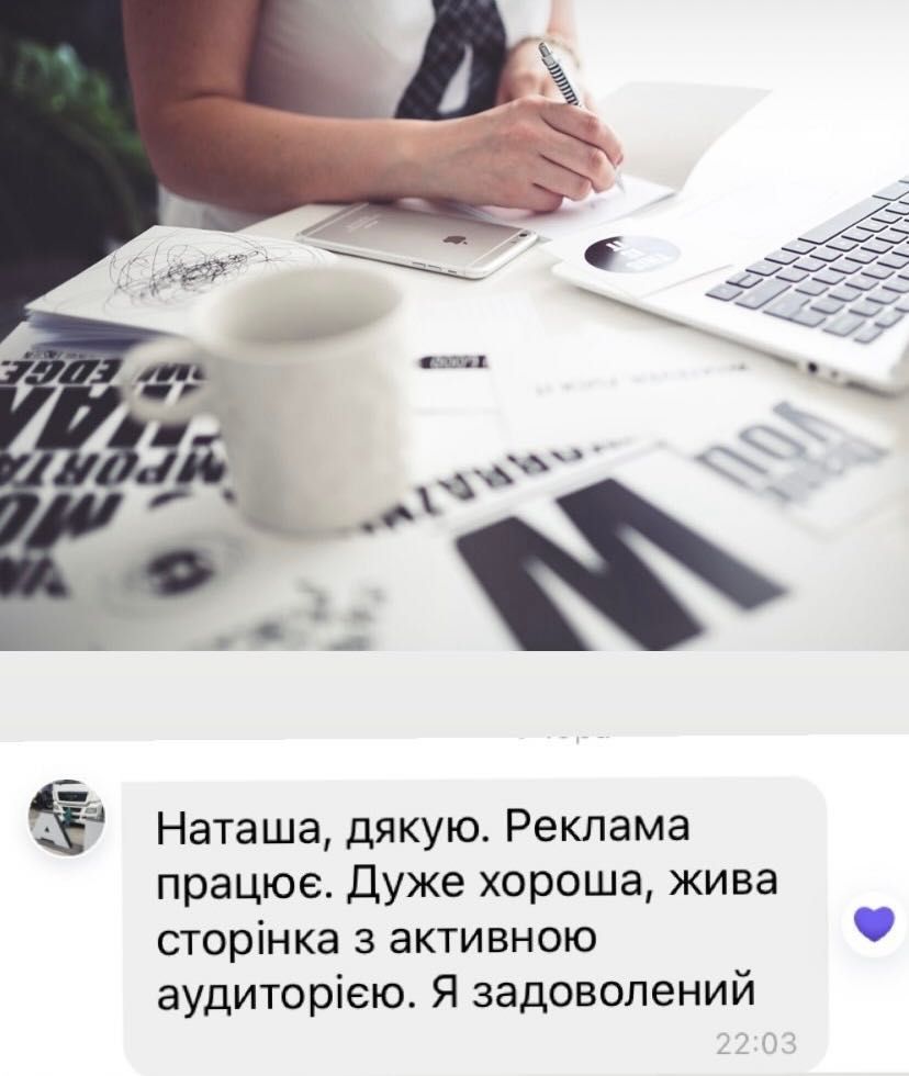 Таргетолог .Допомагаю заробляти бізнесам під час війни!