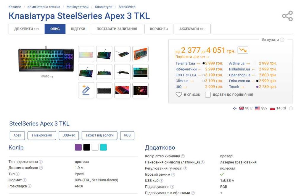 Клавиатура SteelSeries Apex 3 TKL USB