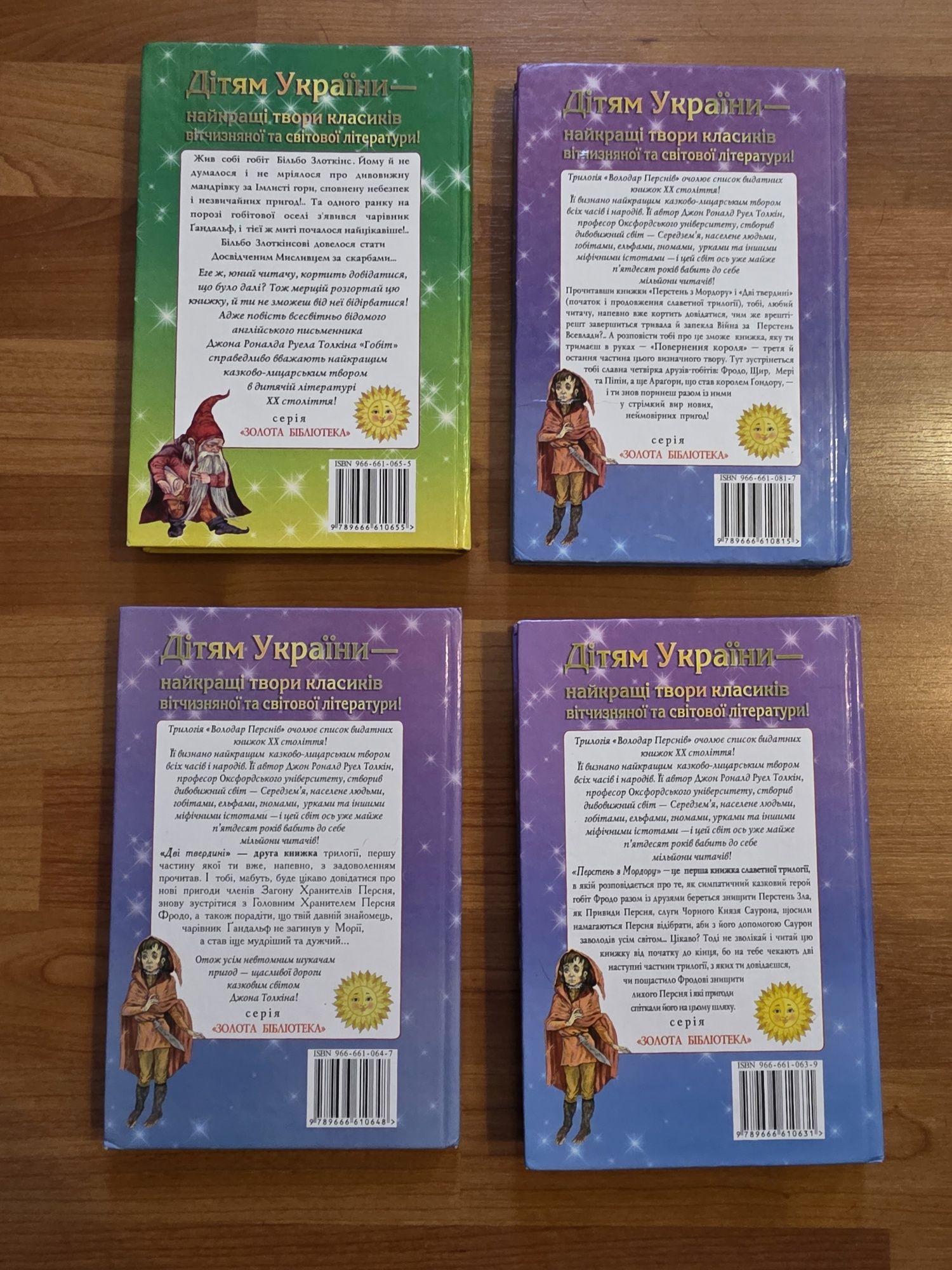 Комплект книг Толкіна Гобіт Володар Перснів