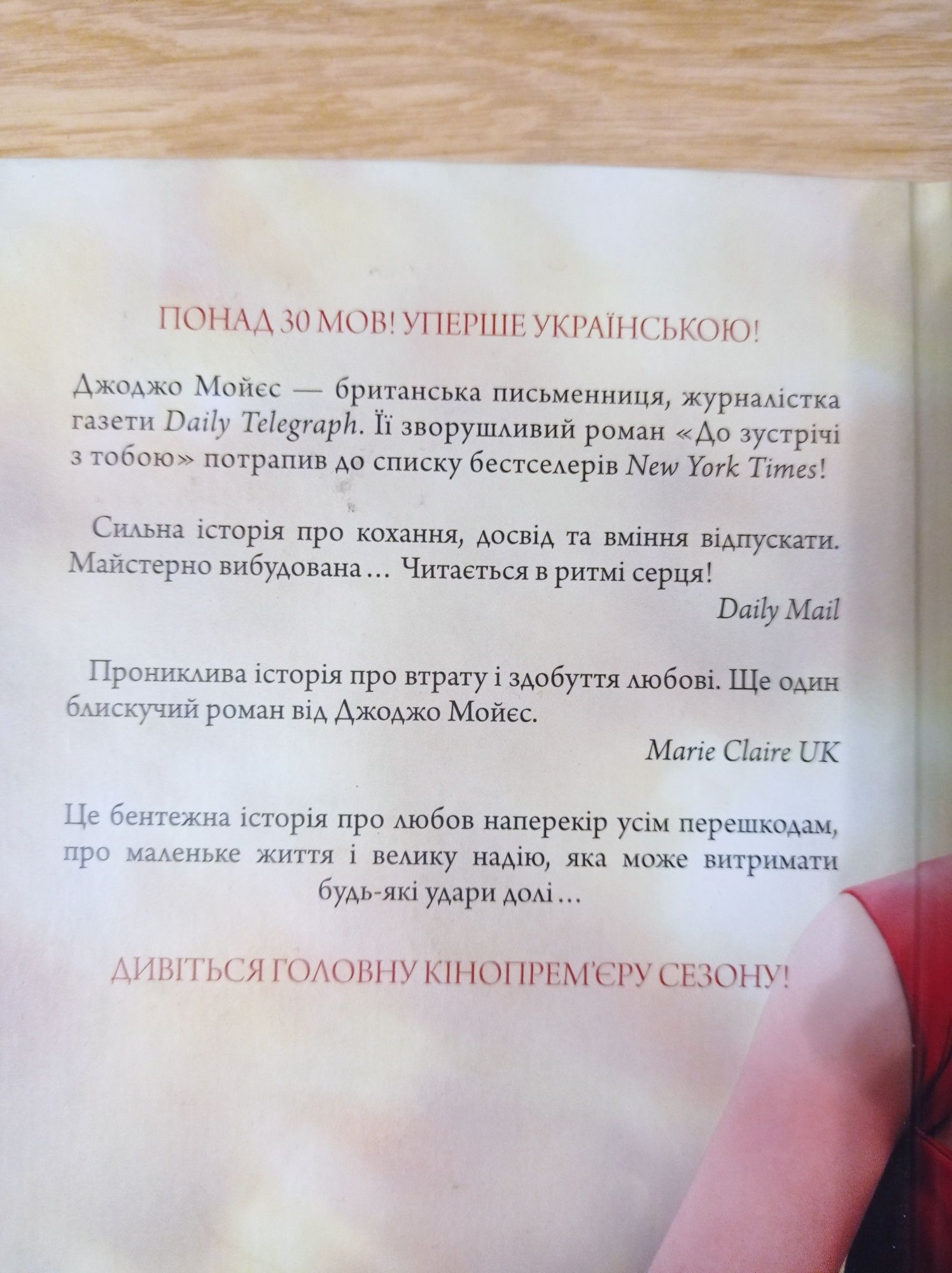 Книга " до зустрічі з тобою" Джоджо Мойєс