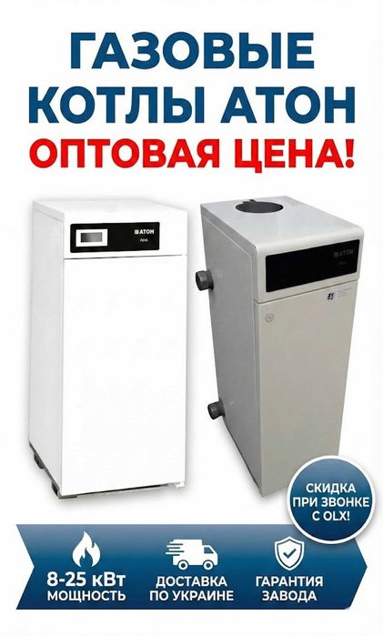 Распродажа новых котлов Атон (Aton) со склада. Гарантия. Лучшая цена!