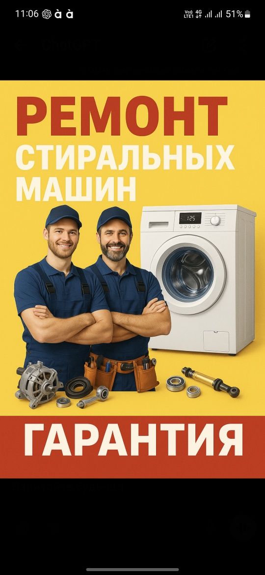 Ремонт пральних машин та сантехніки