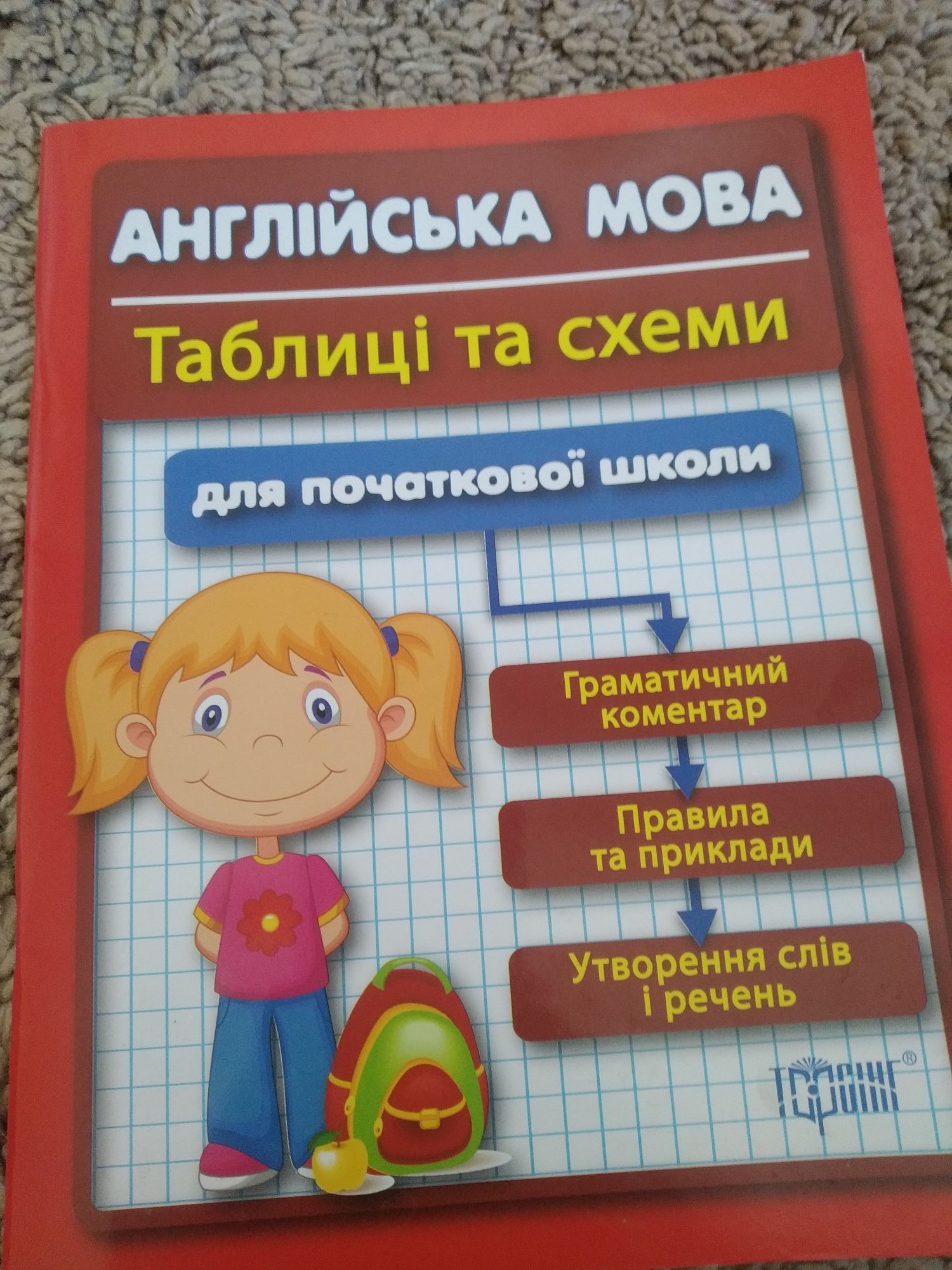 Английский язык тринажер 1-4 класс