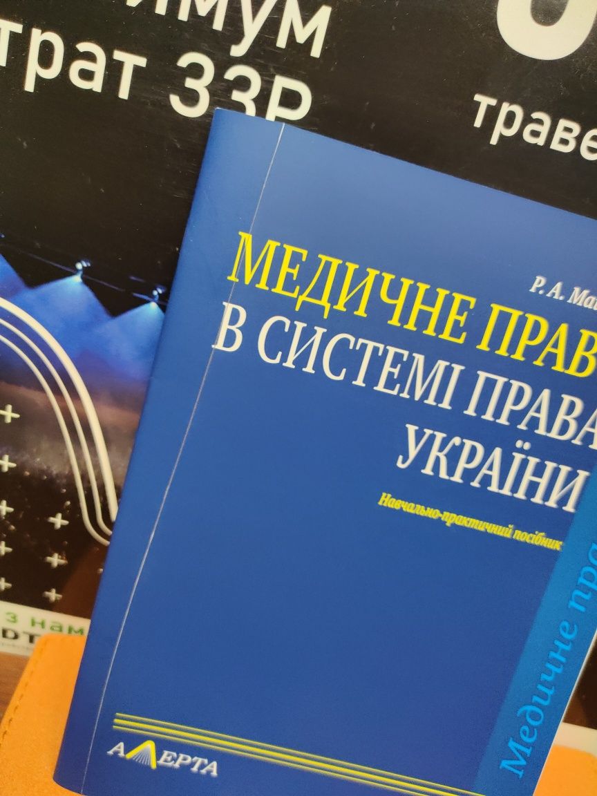 Медичне право в системі права України