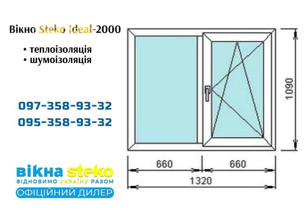 Металопластикове ВІКНО 132*109 в Олександрії Вікна Двері від Steko!