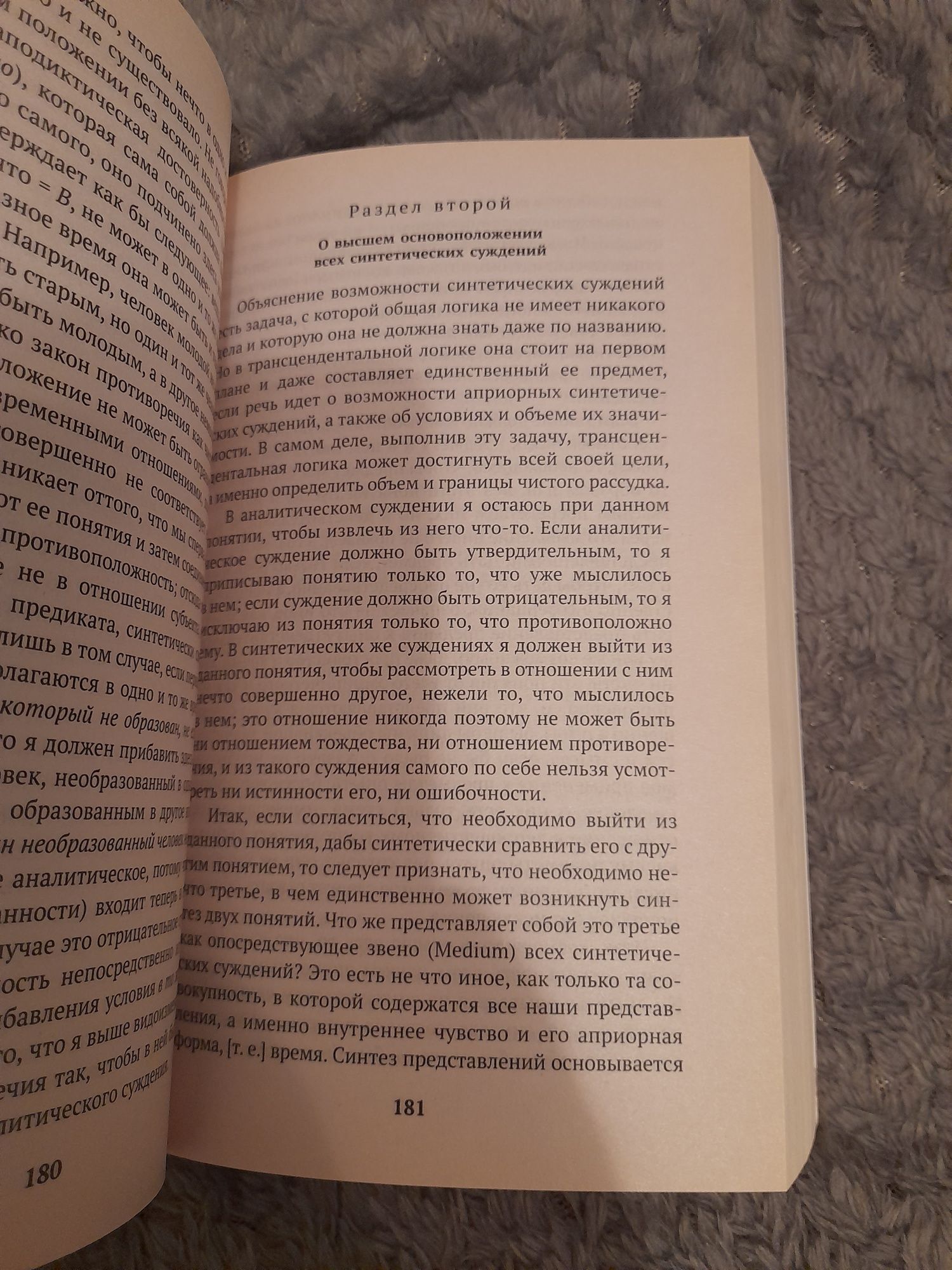 Książka w języku rosyjskim, книга на русском Кант