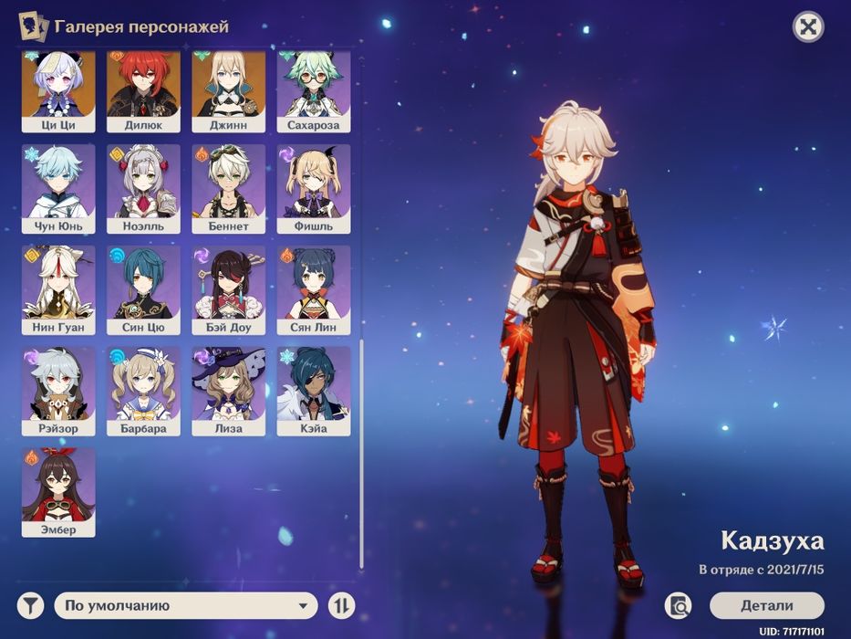 Аккаунт Genshin Impact