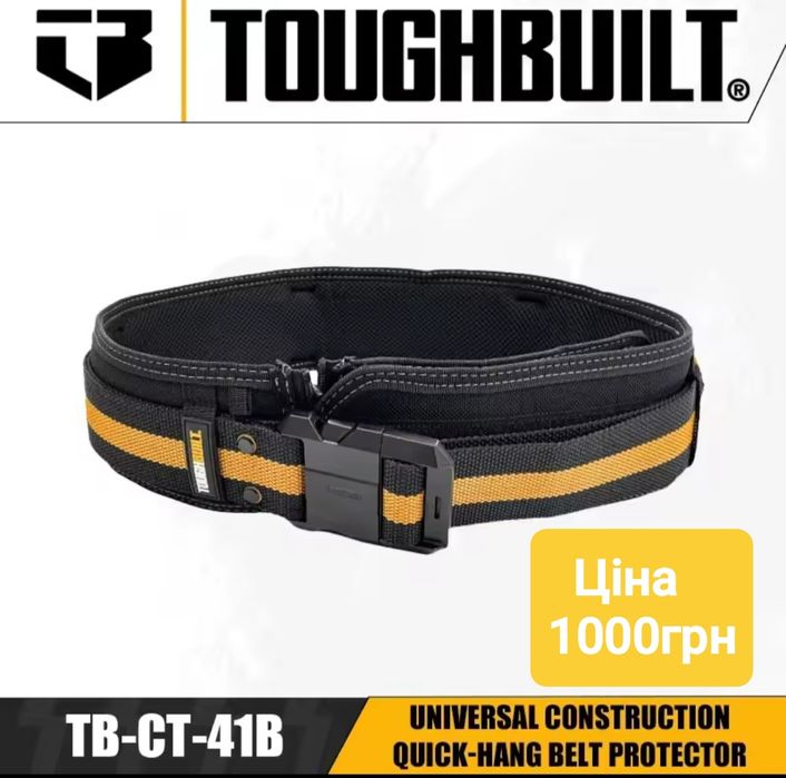 пояс для інструментів toughbuilt сумка для інструментів