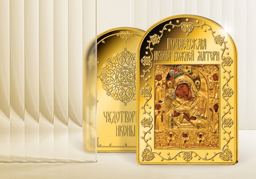 Почаївська Ікона Божої Матері! "Чудотворні Ікони" Монетний Двір Княжий