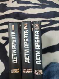 Книжки на російській мові. Дети Арбата.Анатолий Рибаков.