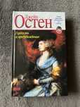 Гордость и предубеждение Джейн Остин книга