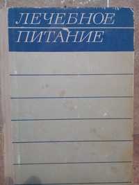 Лечебное питание, 1971