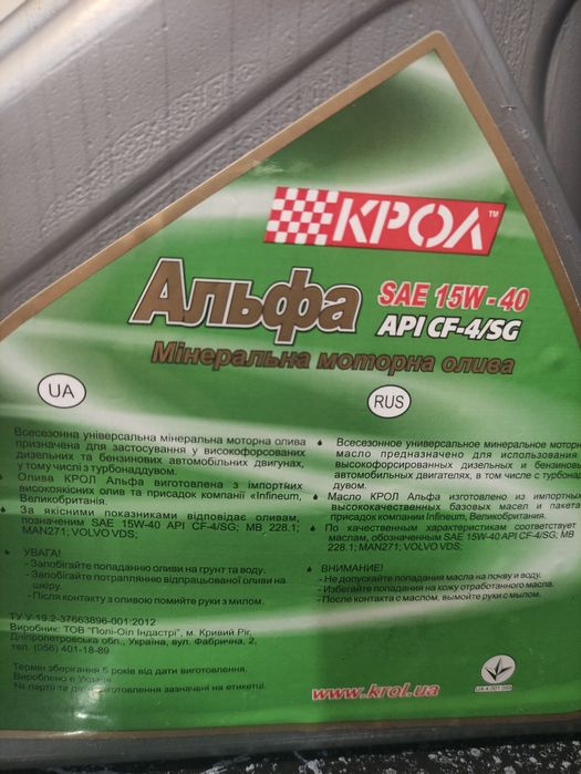Продам Минеральные моторные масла АЛЬФА SAE 15W40 API CF-4/SG