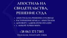 Получение дубликатов документов (решений) в ЗАГСе с апостилем