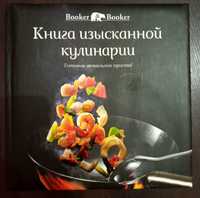 Книжка з кулінарії