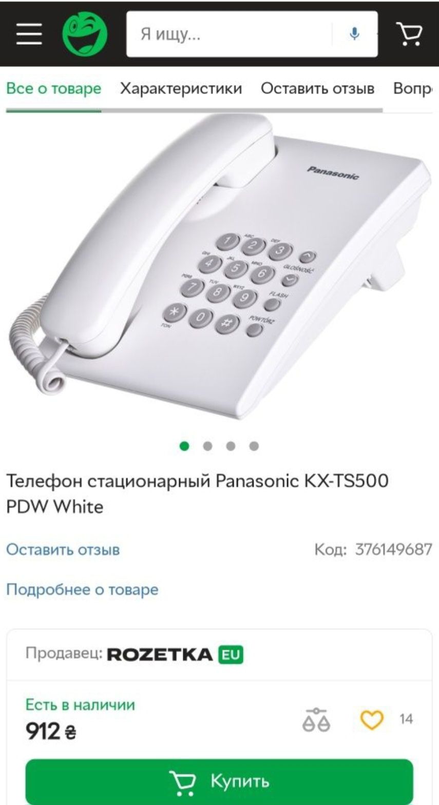 Телефон стаціонарний Панасонік Panasonic дешево