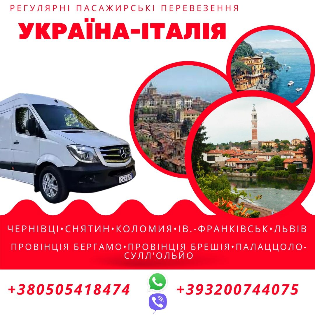 "Україна-Італія" регулярні вантажно-пасажирські перевезення