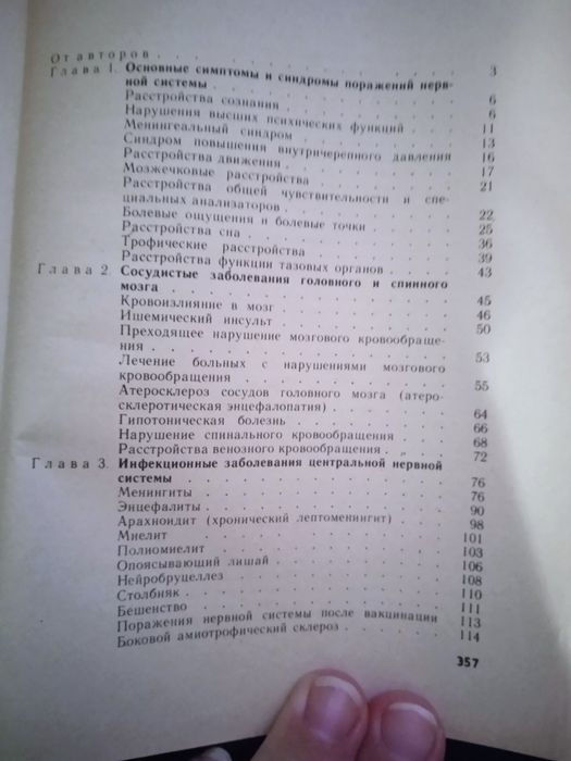 БСМ. Болезни нервной системы. Л. Г. Ерохина