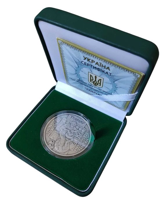 Срібна монета "Гончар" у футлярі та з сертифікатом НБУ, 2010