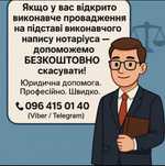 Безкоштовне скасування виконавчого напису нотаріуса