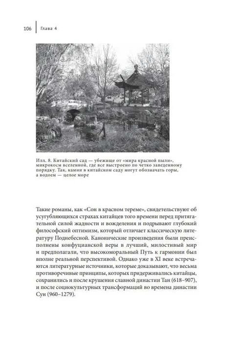 Китайская литература. Наикратчайшее введение - Сабина Найт