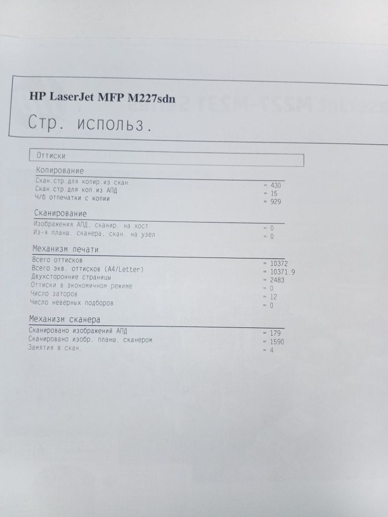 МФУ (принтер) HP LaserJet Pro M227sdn друкує ідеально в гарному стані