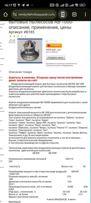 Двигатель для пылесоса , рабочий 220волть , высоко оборотистый