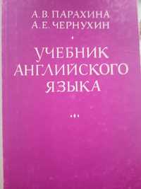 Продам книгу / Учебник английского языка