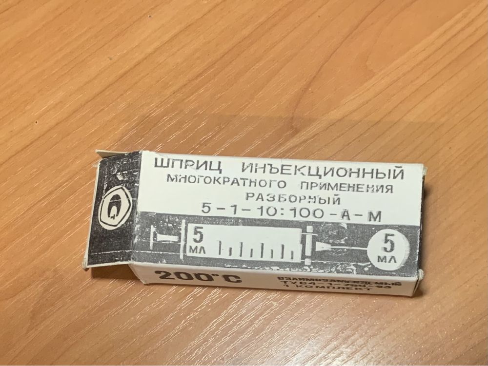 Шприц стеклянный 5мл, СССР
