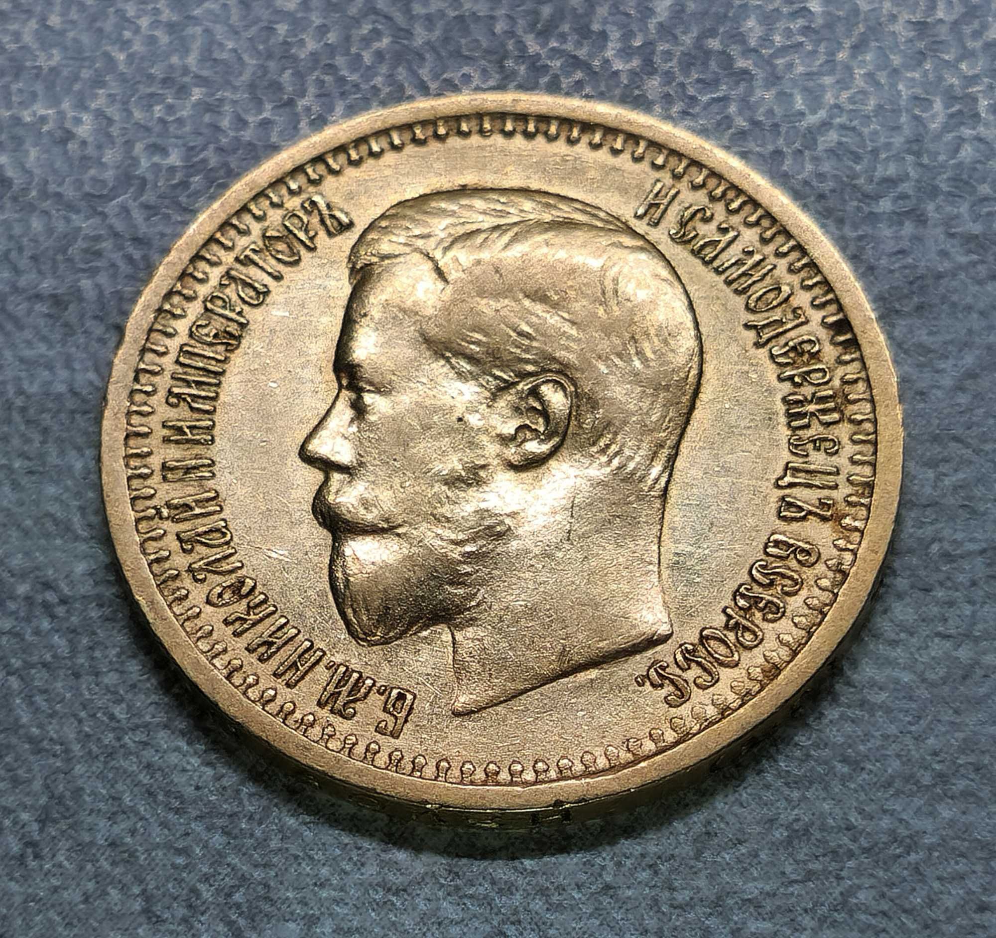 7 рублей 50 копеек АГ 1897 монета золото