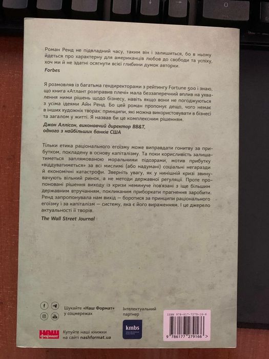 "Атлант розправив плечі. 3. Практично нова"